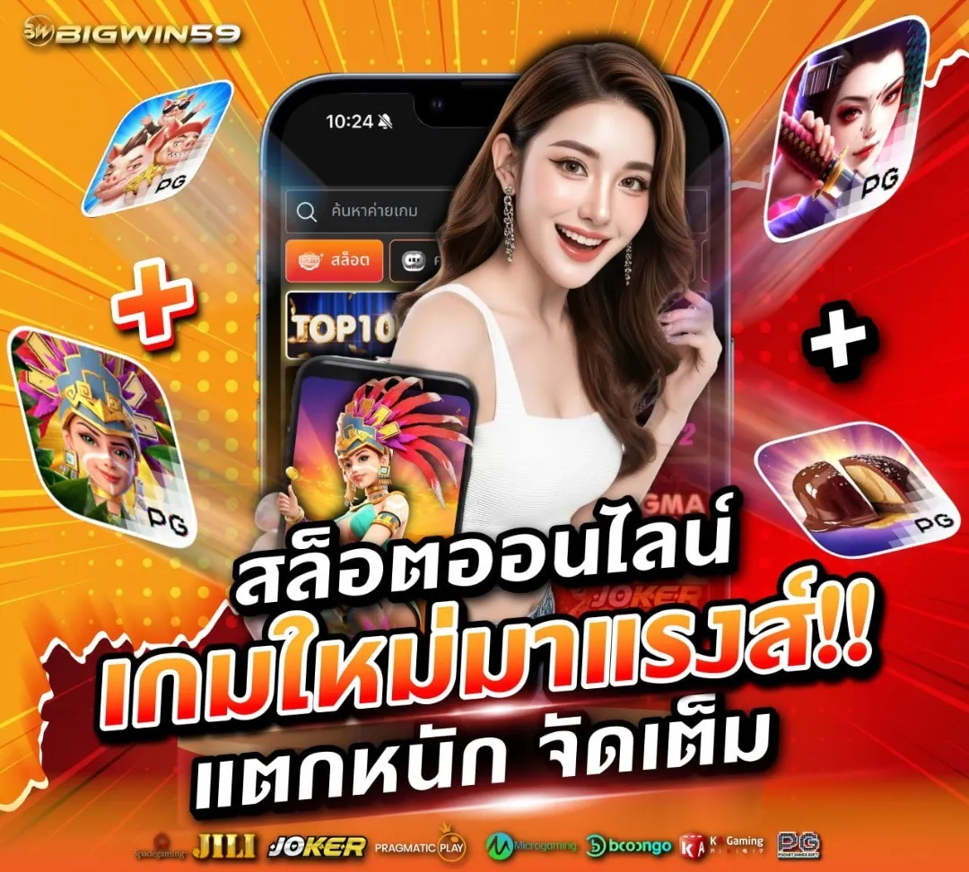 bigwin59-fp1_1080_972