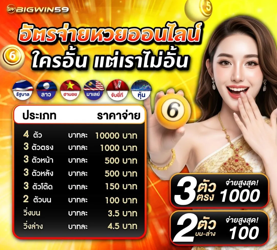 bigwin59-fp3_1080_972